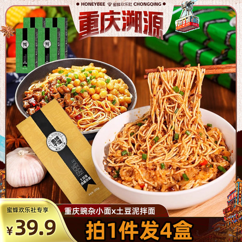 4盒装重庆特色豌杂面土豆泥拌面