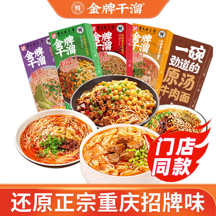 金牌干溜重庆小面老字号特产豌豆杂酱面非遗油辣子调料3盒装