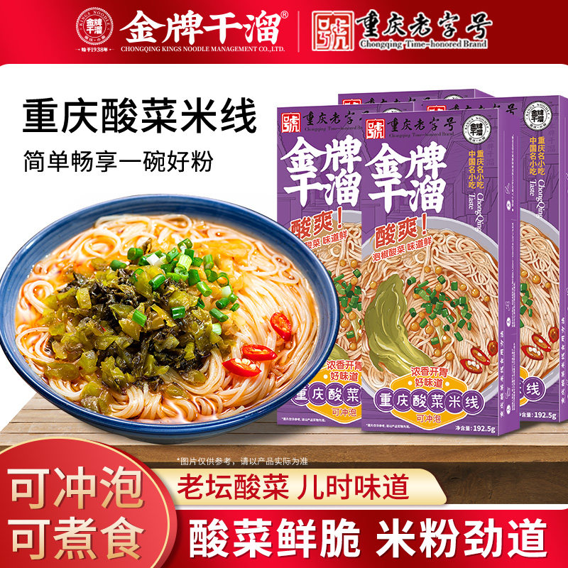 金牌干溜4盒装重庆泡椒酸菜米线非油炸冲泡速食解馋美食方便冲泡,粮油调味/速食/干货/烘焙,冲泡方便面/拉面/面皮,淘宝优惠券,粉丝福利购,淘宝优惠卷