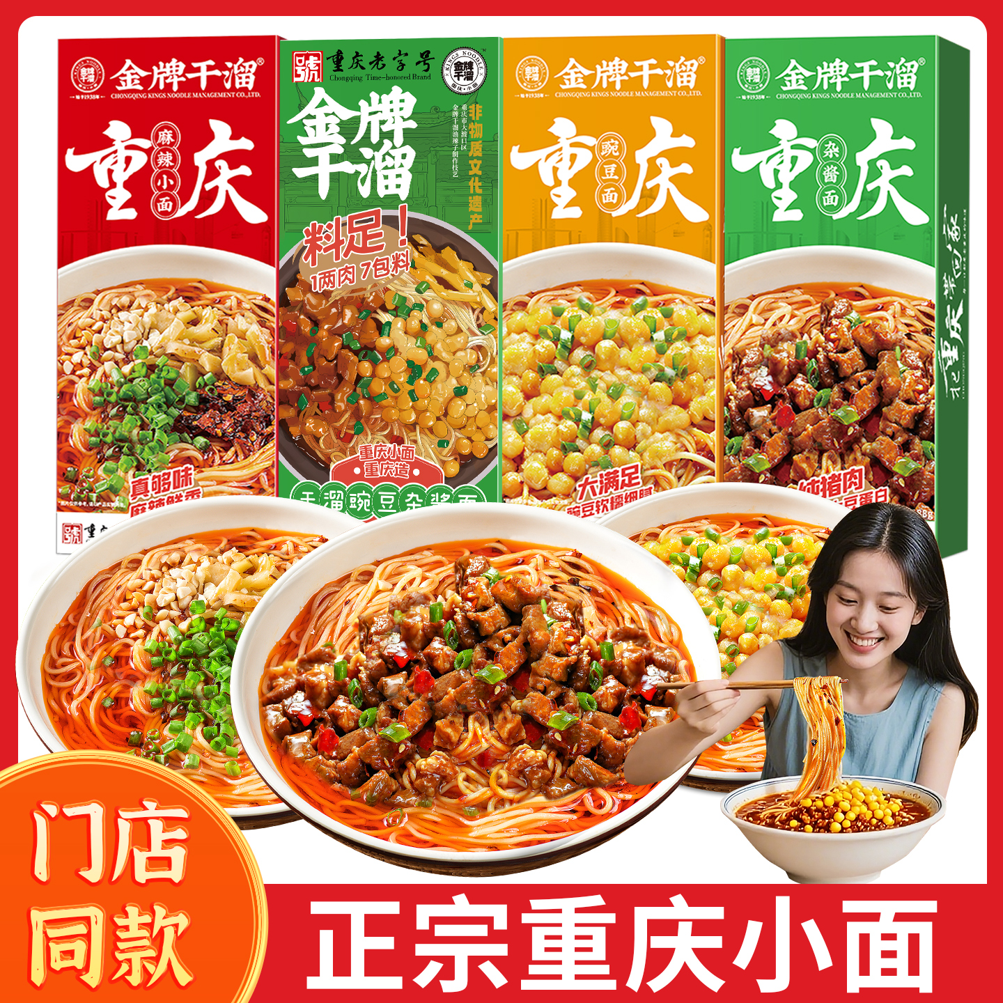 重庆小面方便速食地道麻辣小面