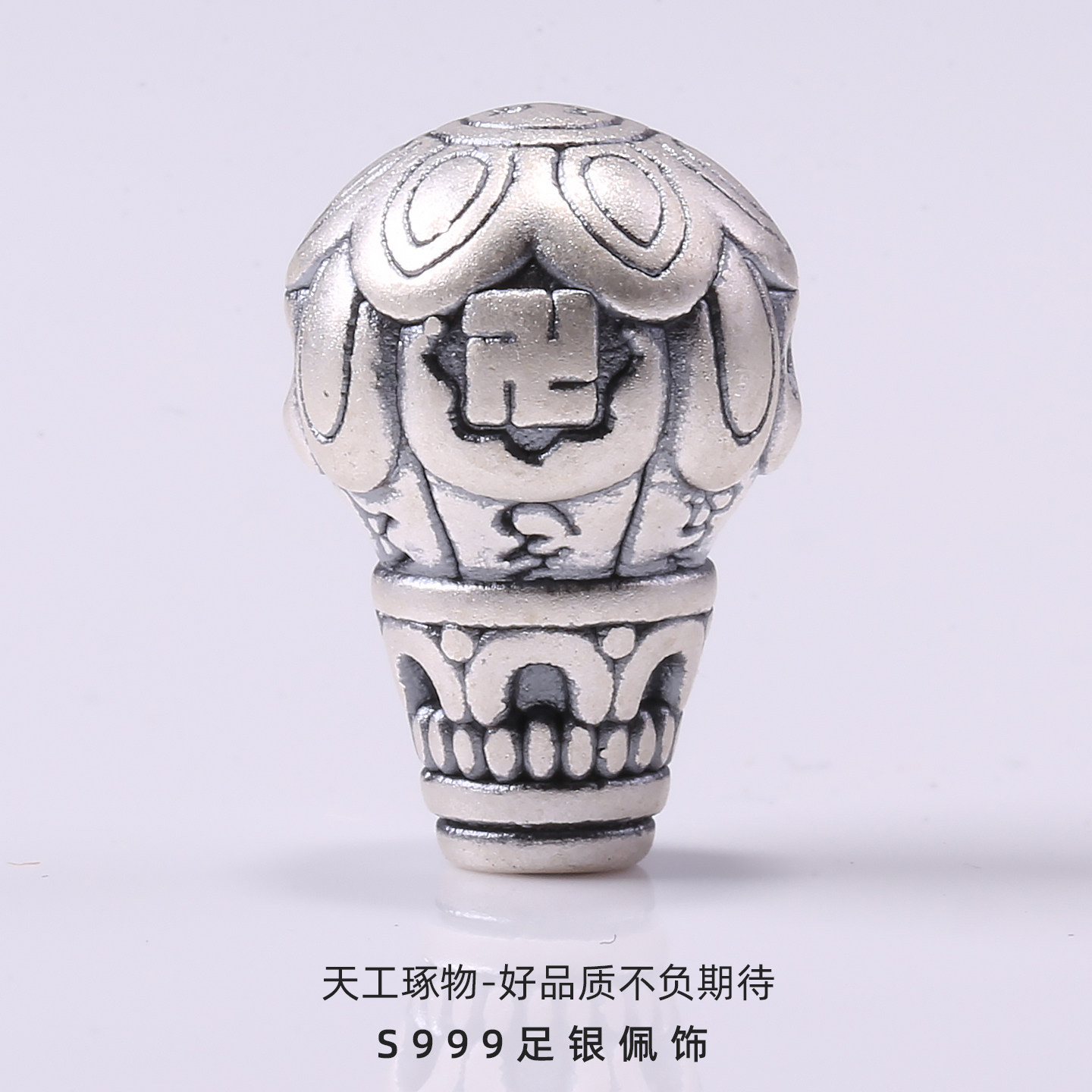 999纯银三通隔珠莲花佛头无相足银银文玩三通禅意银饰手串diy配件