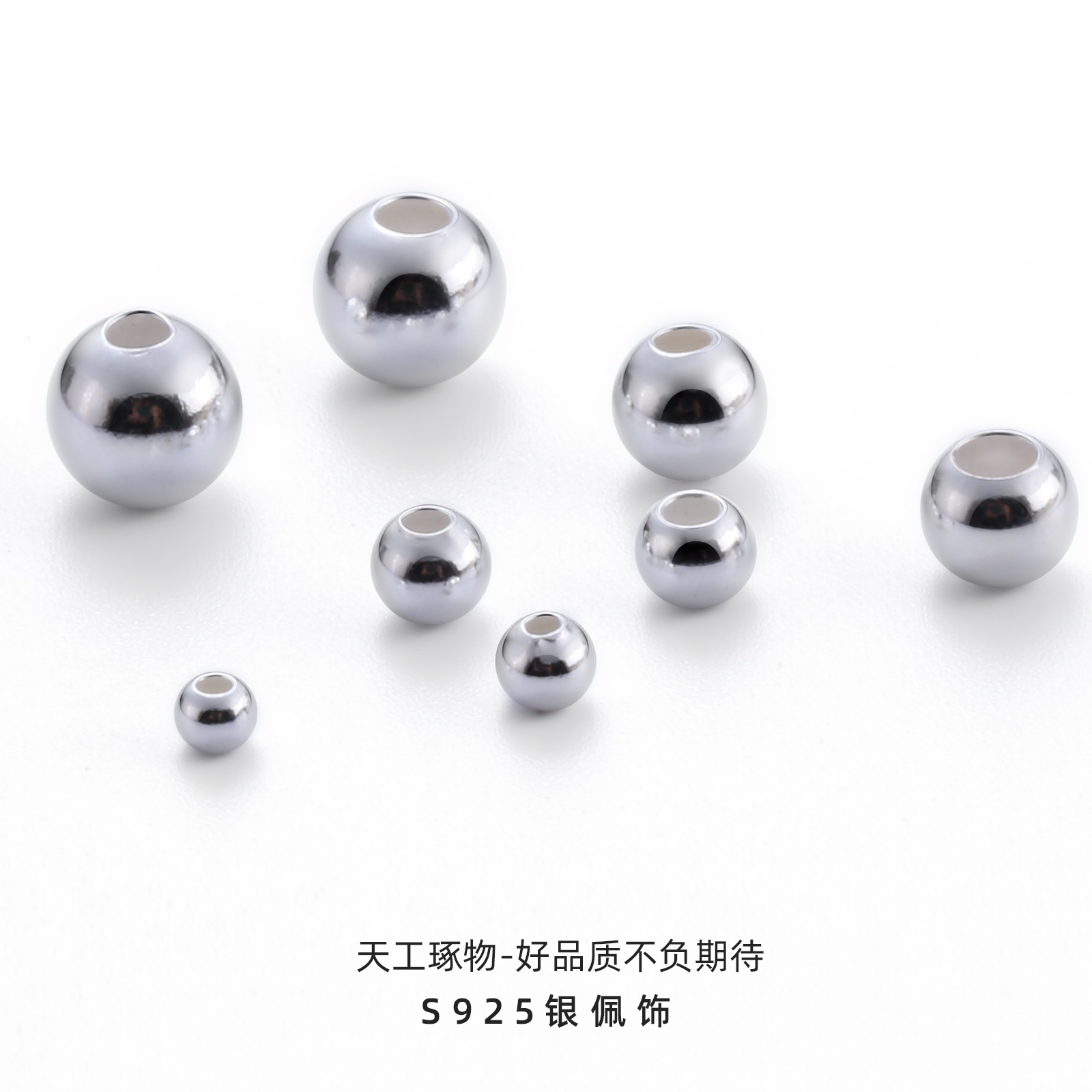 S925银光面隔珠散珠多尺寸圆珠