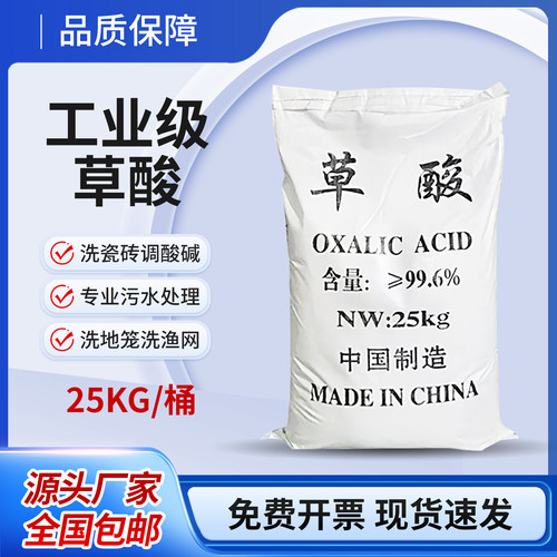 工业草酸99.6工业表面清洗剂除锈剂除垢剂印染污水处理调节还原剂