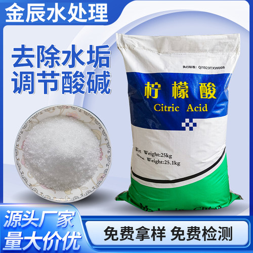 柠檬酸食品级一水柠檬酸除垢剂