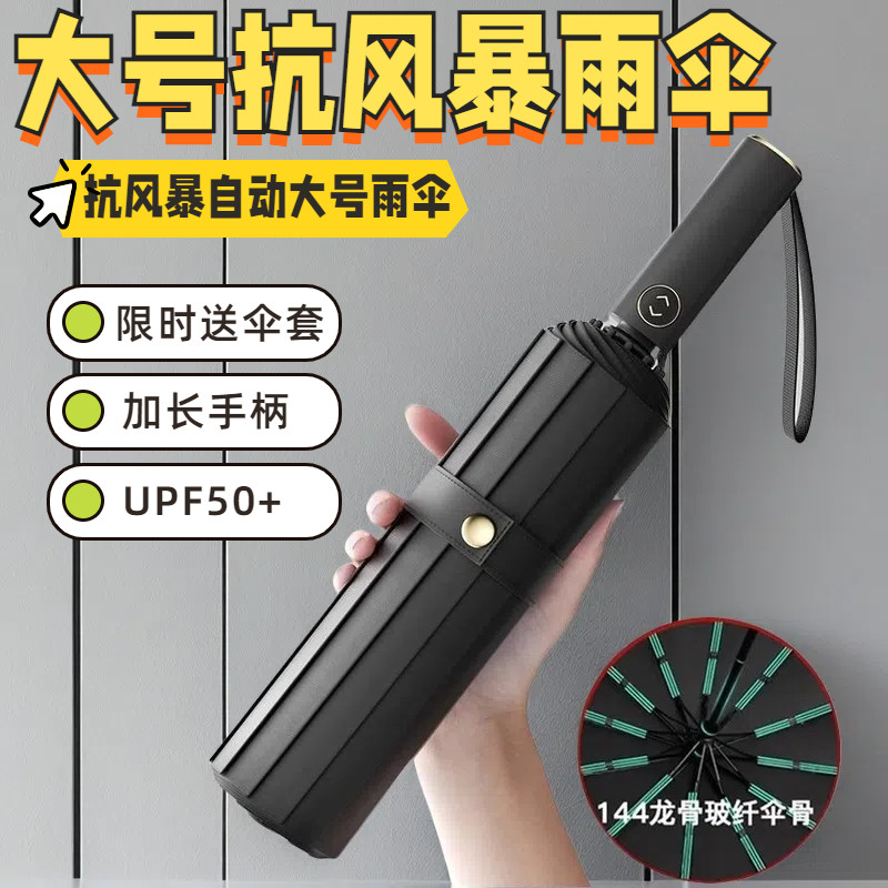 大号全自动雨伞抗风暴雨伞加固加大加厚遮阳抗风暴防紫外线自动伞