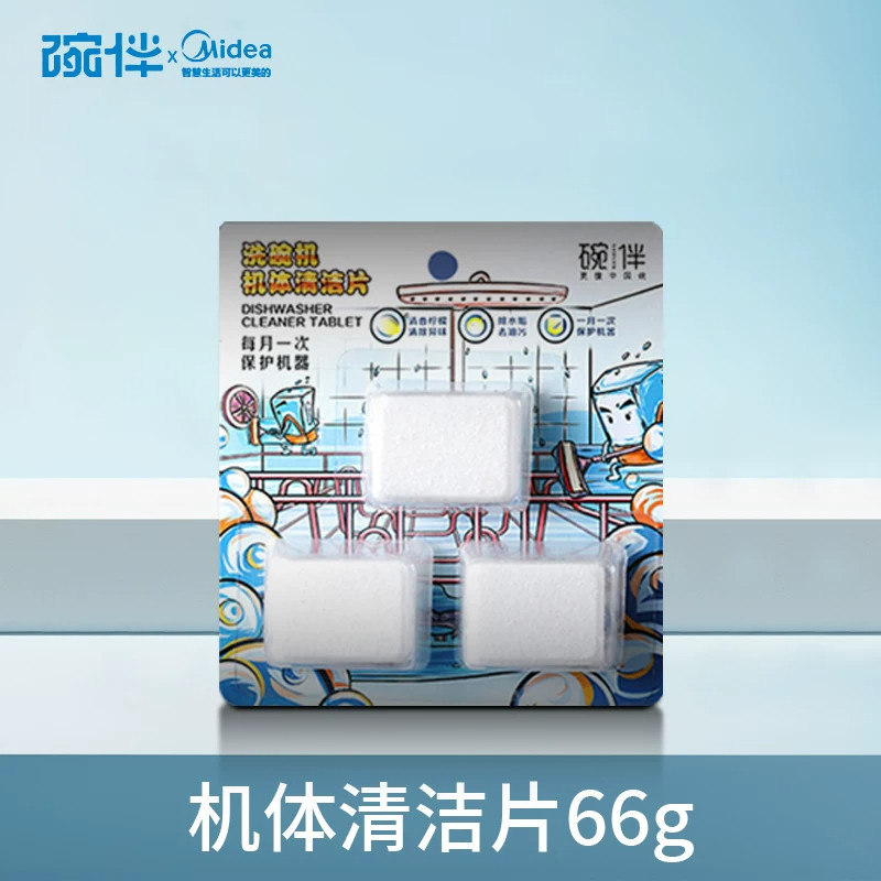 碗伴美的集团出品洗碗机机体清洁剂块保养腔体去油污西门子通用
