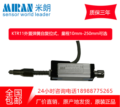 米朗注塑机位移传感器