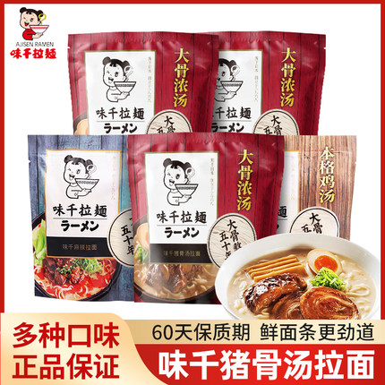 味千拉面鸡汤猪骨汤2人份320g带料包 速食日式拌面条锅煮面整箱