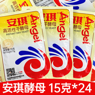 安琪酵母粉15g高活性干酵母正品 家用蒸馒头包子专用耐高糖干发酵