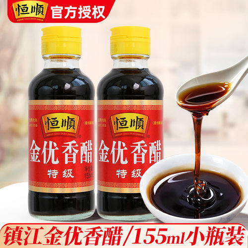 恒顺金优香醋特级155ml 镇江香醋炒菜凉拌点蘸食用醋迷你小瓶装
