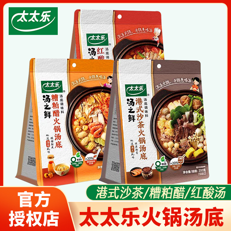 太太乐港式沙茶火锅底料200g*3袋汤之鲜水煮菜涮牛肉麻辣烫汤底