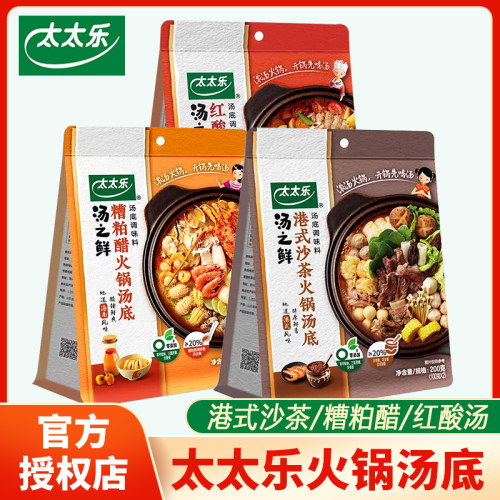 太太乐港式沙茶火锅底料200g*3袋汤之鲜糟粕醋红酸汤麻辣烫汤底