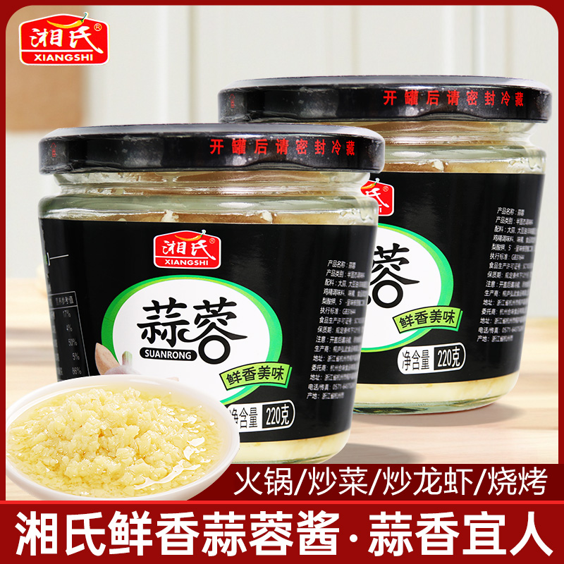 湘氏蒜蓉220g瓶装家用蒜泥酱生蚝烤茄子扇贝虾烧烤调料火锅蘸料