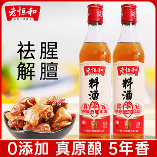 老恒和5年香料酒500ml陈年黄酒零添加陈酿料酒家用烧菜提鲜调味料