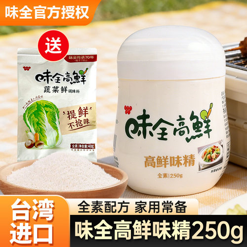 台湾进口味全高鲜味精250g素食蔬菜鸡精炒菜煲汤拌馅增鲜提鲜调料