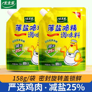 太太乐薄盐鸡精158g/袋0添加更健康带嘴方便家用提鲜鸡精调味料