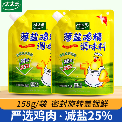 太太乐薄盐鸡精158g/袋方便储存家用炒菜煲汤拌馅煮面提鲜调味料
