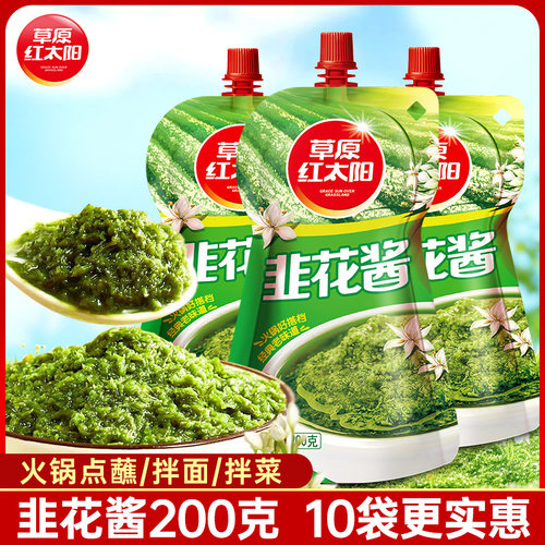 草原红太阳韭花酱200g*5袋内蒙古鲜野生韭菜花酱农家特产火锅蘸料