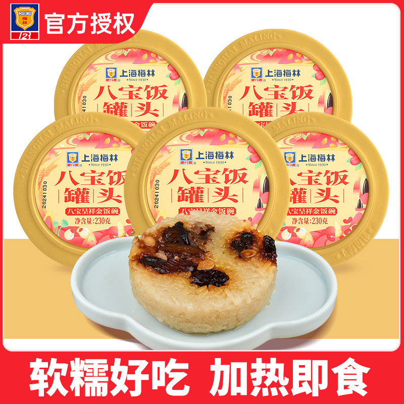 上海梅林八宝饭罐头230g金饭碗糯米饭速食小吃零食早餐春节送礼,粮油调味/速食/干货/烘焙,饭团/八宝饭,淘宝优惠券,粉丝福利购,淘宝优惠卷