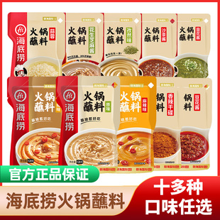 海底捞火锅蘸料120g*3包原味香辣麻辣芝麻花生酱小包装调味料家用