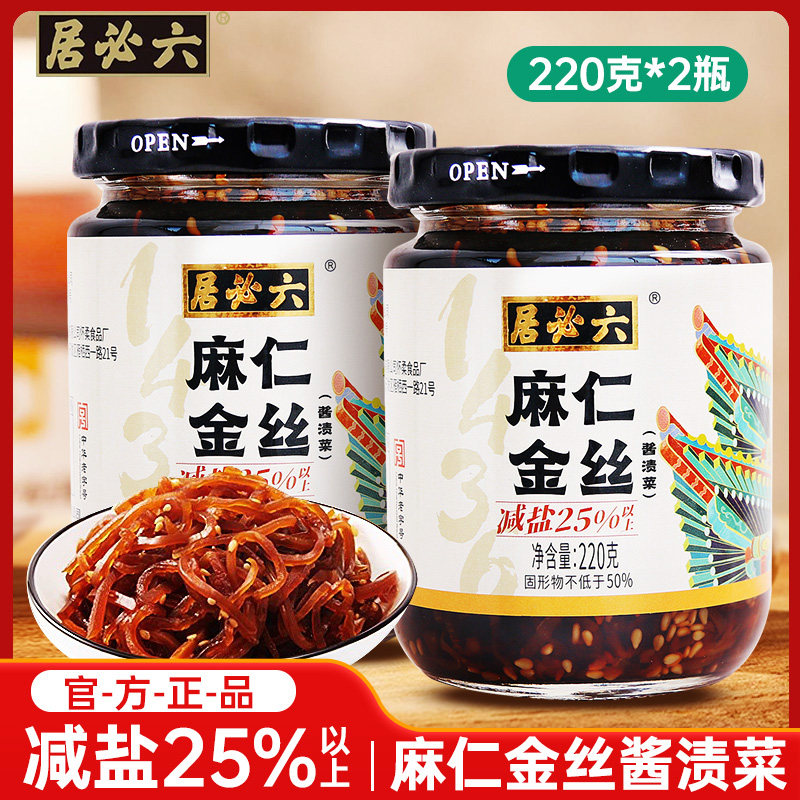 六必居麻仁金丝菜220g芝麻苤蓝咸菜丝酱菜配粥早餐下饭菜榨菜家用,水产肉类/新鲜蔬果/熟食,酱菜/下饭菜/外婆菜,淘宝优惠券,粉丝福利购,淘宝优惠卷