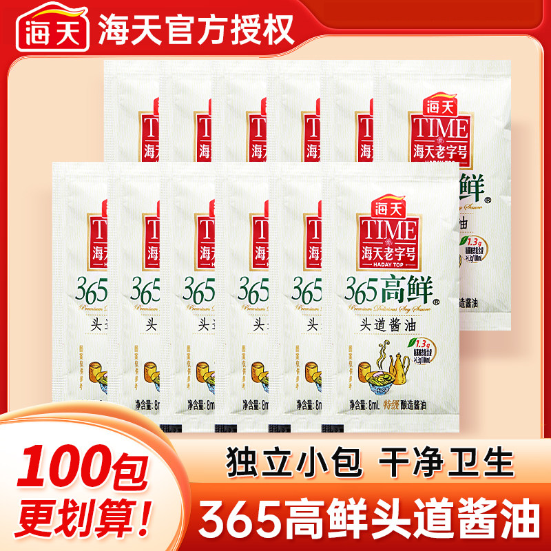 海天365高鲜头道酱油8ml*100袋酿造酱油小包外卖点蘸凉拌特级酱油图片