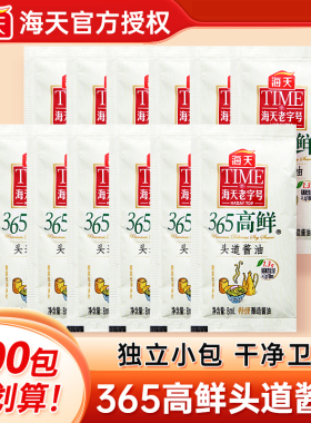 海天365高鲜头道酱油8ml*100袋酿造酱油小包外卖点蘸凉拌特级酱油