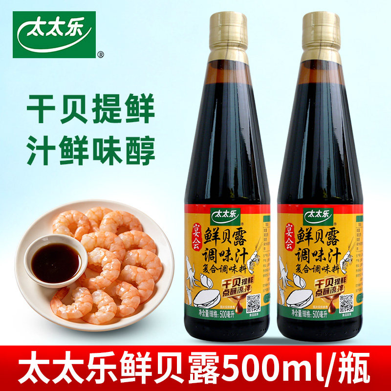 太太乐鲜贝露500ml干贝海鲜凉拌生抽海鲜调料炒菜点蘸凉拌调味汁