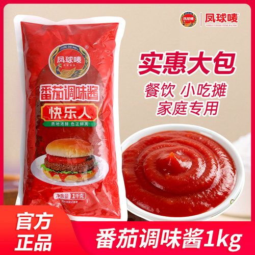 凤球唛快乐人番茄调味酱1kg沙司薯条汉堡披萨意面手抓饼蘸酱商用
