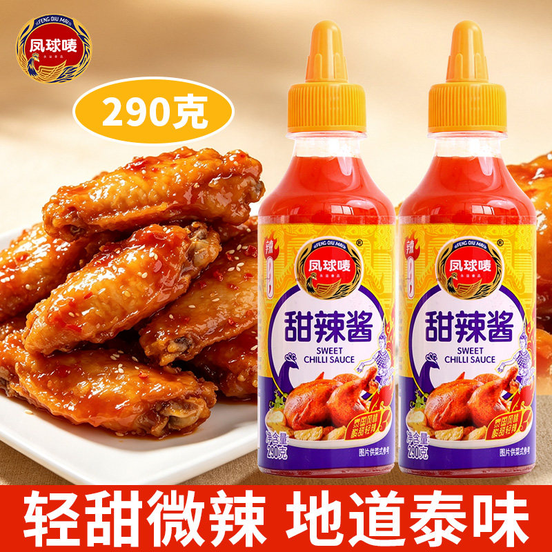 凤球唛泰式甜辣酱290g署条炸鸡翅三明治手抓饼辣椒酱海鲜蘸酱家用