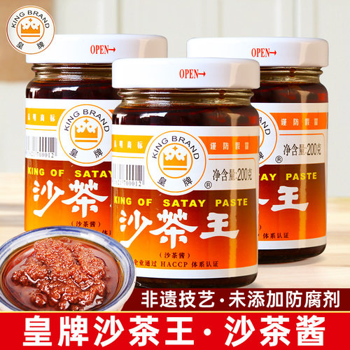 皇牌沙茶王200g 沙茶酱潮汕牛肉火锅蘸料调料沙爹酱商用家用蘸酱
