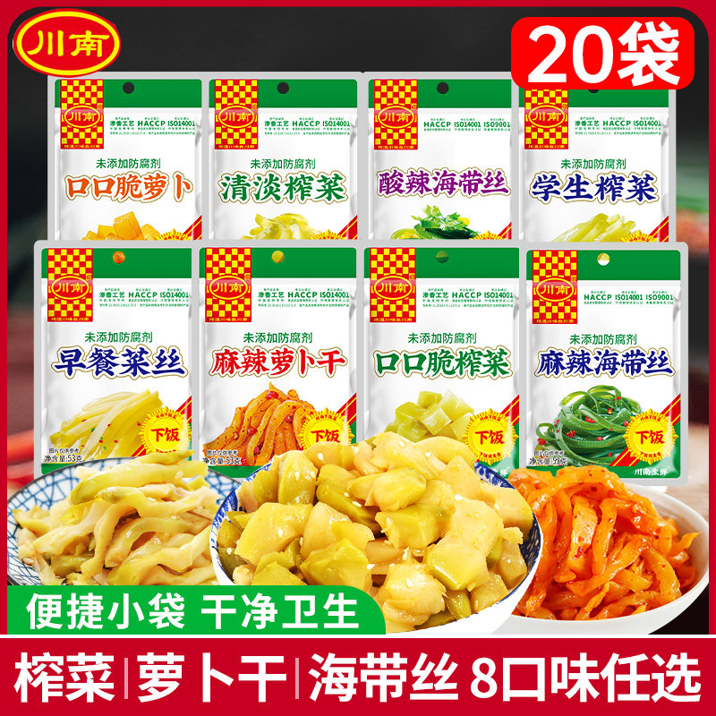 川南榨菜53g麻辣萝卜干海带丝酸辣小包装四川儿童学生早餐下饭菜