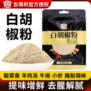 吉得利白胡椒粉38g去腥香料烧烤撒料小瓶家用牛排汤料调味料商用