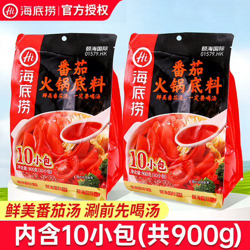海底捞番茄火锅底料900g煮面涮菜懒人不辣鲜香番茄锅底调味10小包