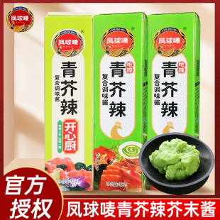 凤球唛青芥辣43g*3盒 管芥末芥末膏鱼生寿司料理刺身烧烤调味酱