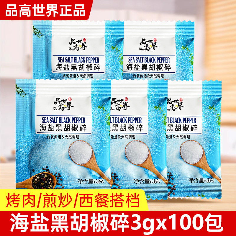 品高海盐黑胡椒碎3g*100包图片