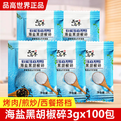 品高海盐黑胡椒碎3g*100包