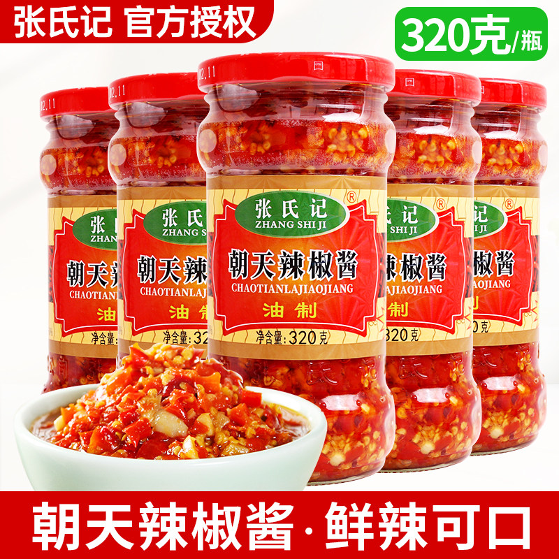 张氏记朝天辣椒酱320g*3瓶装农家风味炒菜拌面下饭蒜香剁椒香辣酱