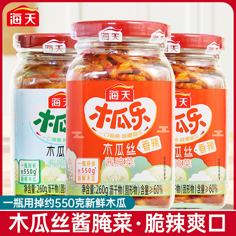 海天木瓜乐木瓜丝酱腌菜260g*2瓶香辣微辣干酱菜木瓜条下饭菜榨菜,水产肉类/新鲜蔬果/熟食,酱菜/下饭菜/外婆菜,淘宝优惠券,粉丝福利购,淘宝优惠卷