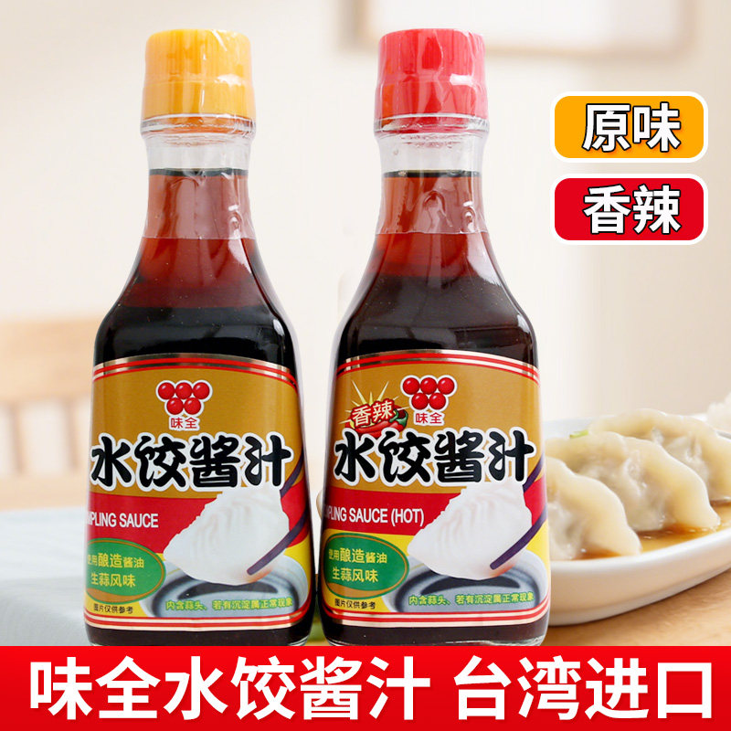 味全水饺酱汁230g原味香辣味蘸酱水饺伴侣纯酿造酱油醋汁蒜蓉酱汁