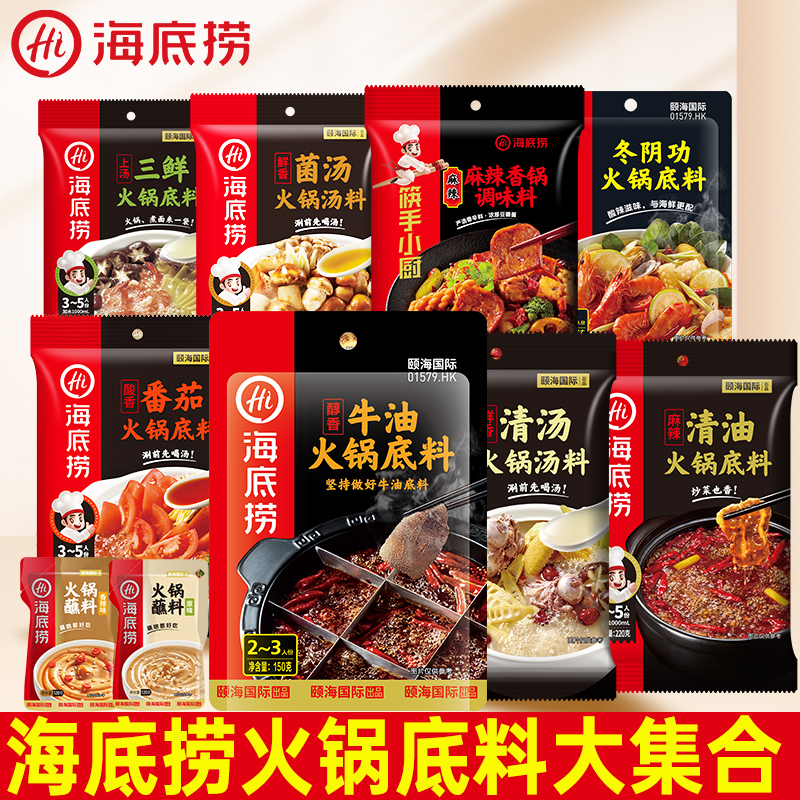 海底捞火锅底料150g菌汤番茄清汤