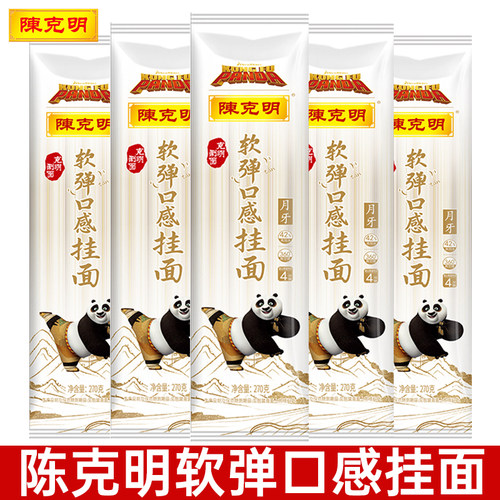 陈克明软弹面270g*5袋 仿日晒挂面圆面月牙面条拌面凉面主食面条