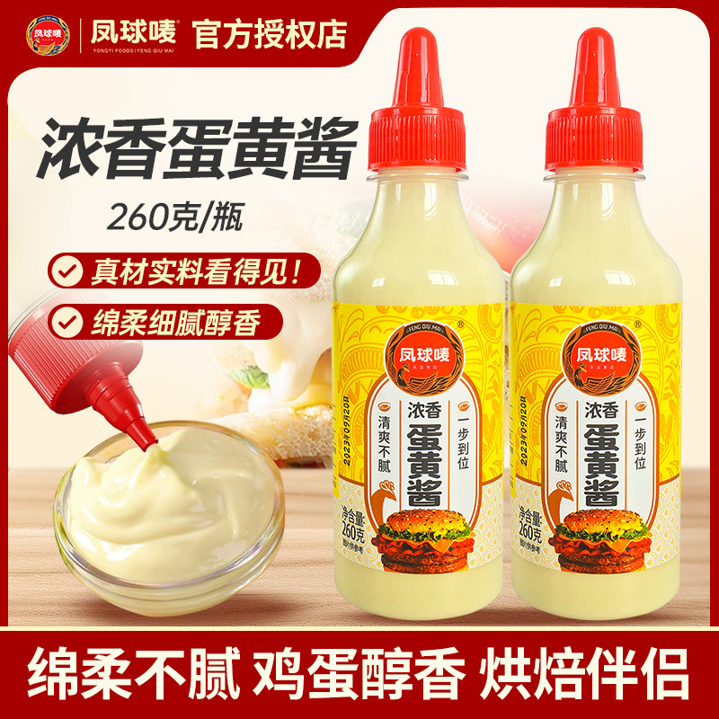 凤球唛蛋黄酱260g瓶装家用沙拉酱烘煎沙拉汁蔬果汉堡三明治调味酱,粮油调味/速食/干货/烘焙,沙拉/千岛/蛋黄酱/油醋汁,淘宝优惠券,粉丝福利购,淘宝优惠卷