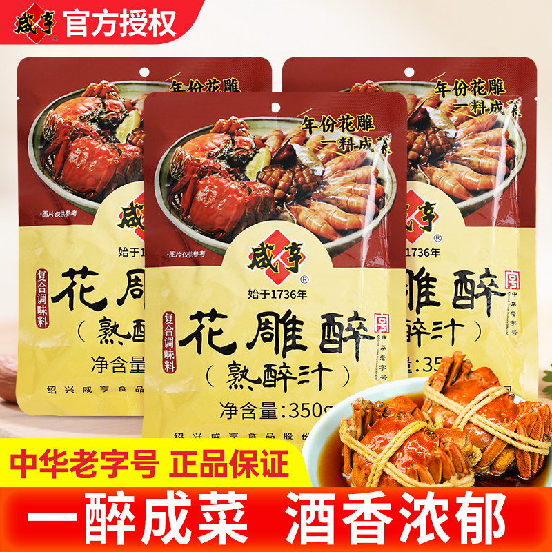 咸亨花雕醉熟醉汁350g绍兴特产大闸蟹调味汁鲍鱼龙虾海鲜毛豆卤汁