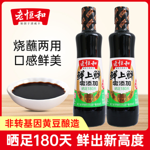 老恒和鲜上鲜500ml特级生抽酱油炒菜红烧排骨鸡汁上色家用调味汁