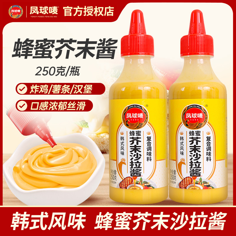 凤球唛蜂蜜芥末沙拉酱250g韩式风味炸鸡汉堡薯条酱黄芥末酱甜辣酱