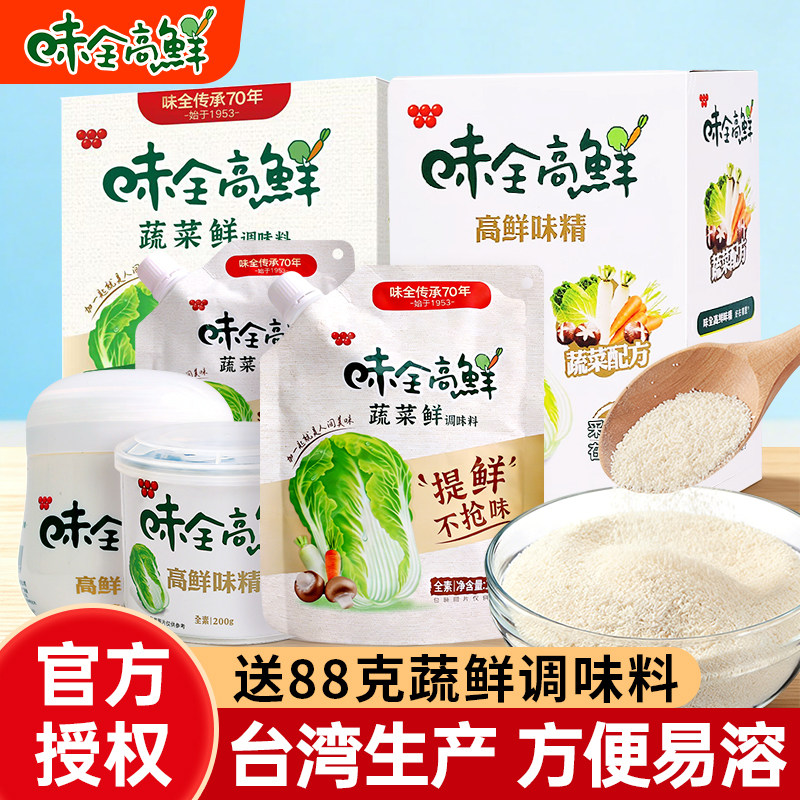 台湾进口味全高鲜味精蔬菜鲜全素食调味料炒菜煲汤代鸡精增鲜提味