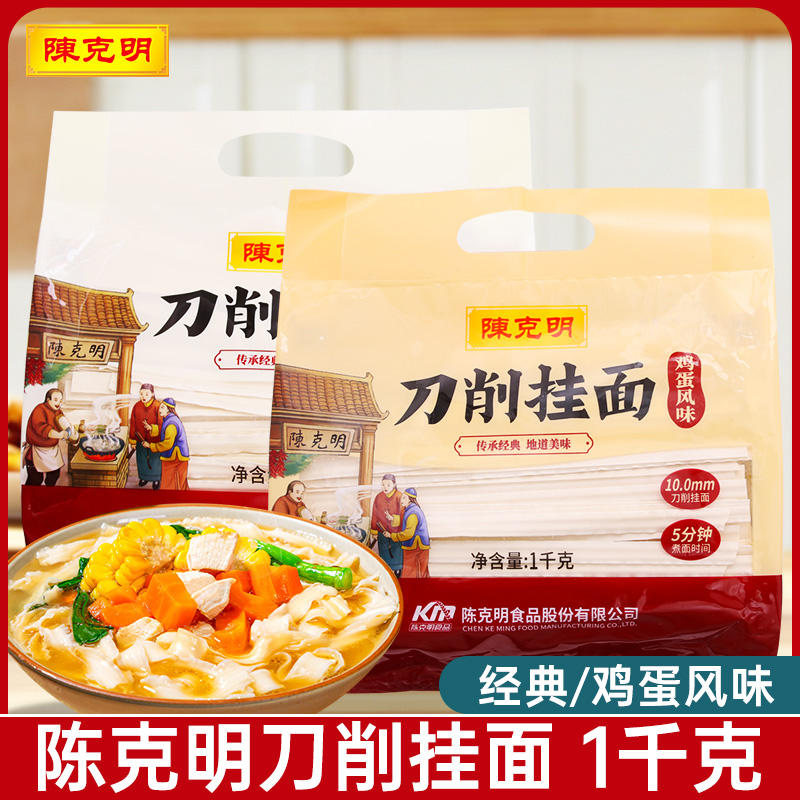 陈克明鸡蛋刀削挂面1kg×2袋