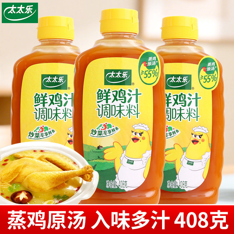 太太乐鲜鸡汁408g瓶装家用商鸡精/味精/鸡粉
