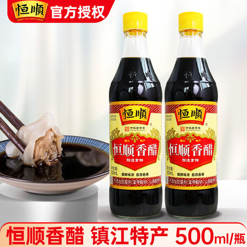 恒顺香醋500ml镇江特产炒菜凉拌饺子蘸料醋食用醋陈醋炒菜调味料